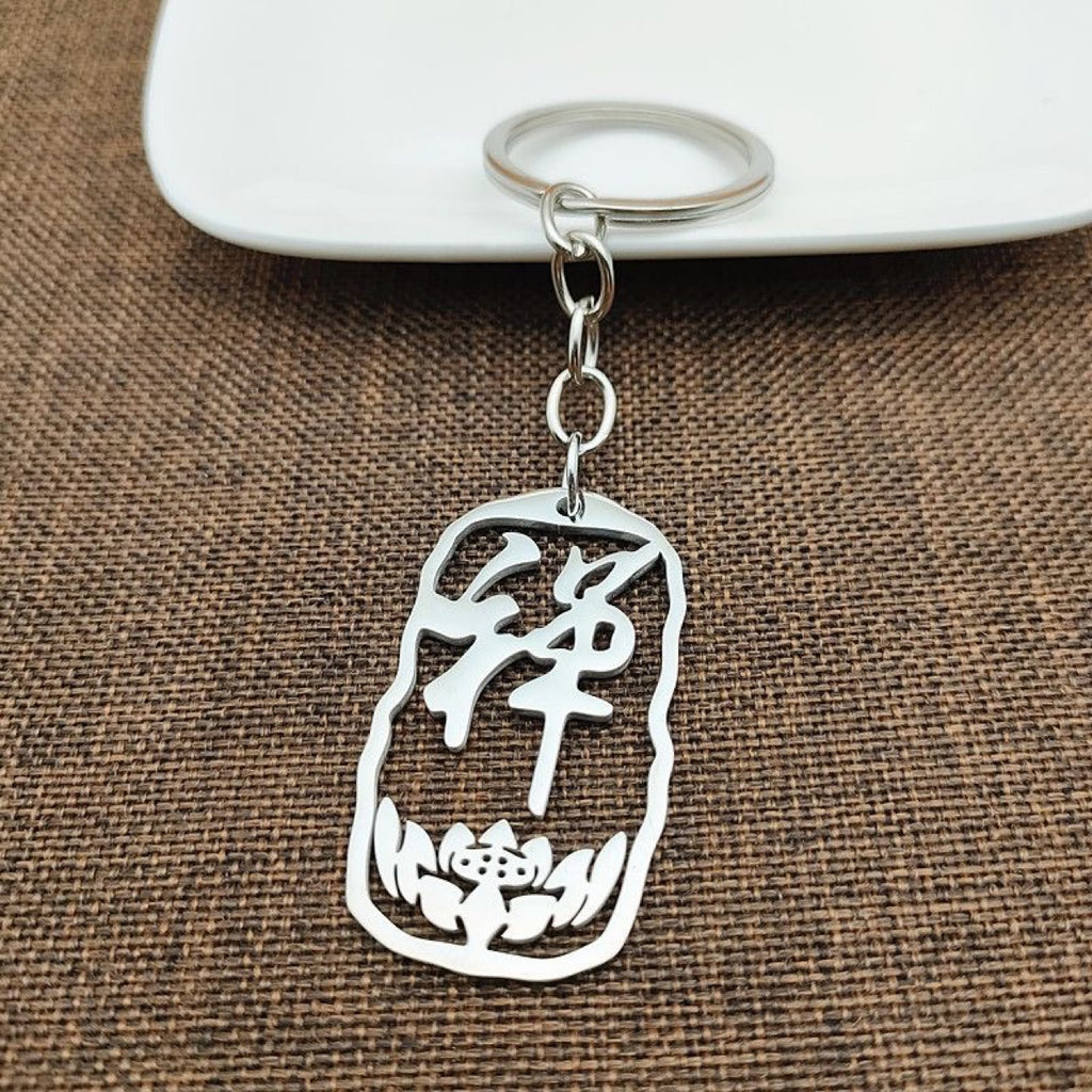 New Nanwu Amitabha Zen stainless steel keychain hollow text pendant colorfast keychain