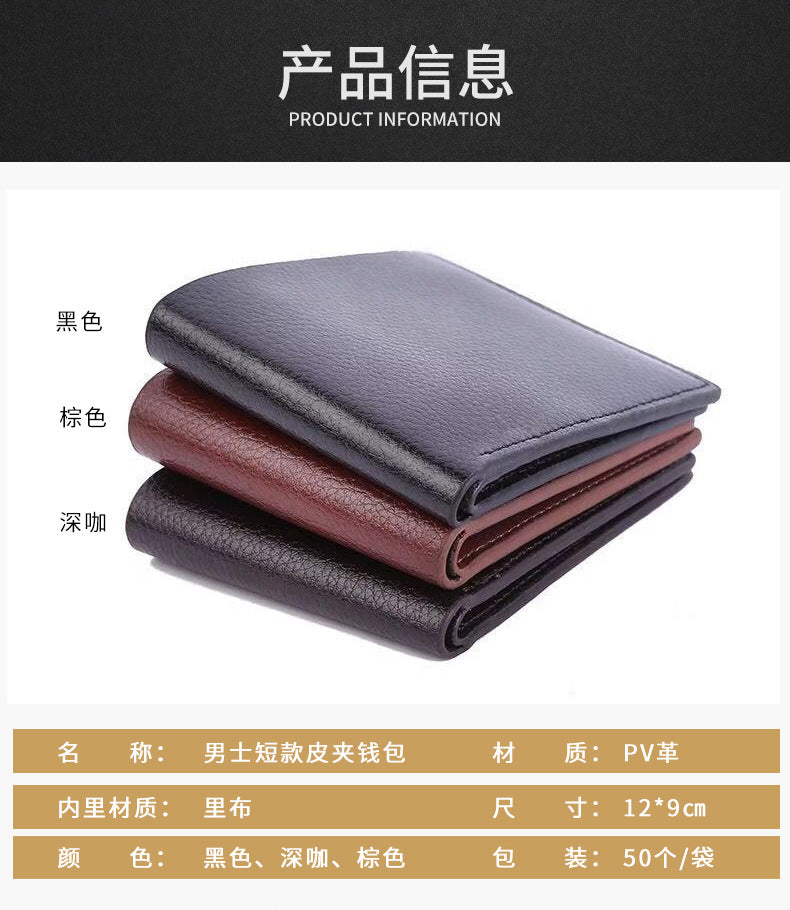 Manufacturer Wholesale Short Men's Wallet Can Be Customized Pv Leather Card Holder Men's Wallet Coin Purse Drop Shipping